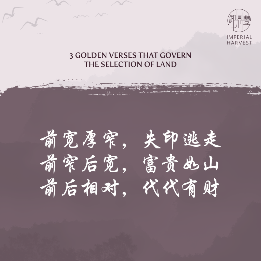 Three golden verses that govern the selection of land