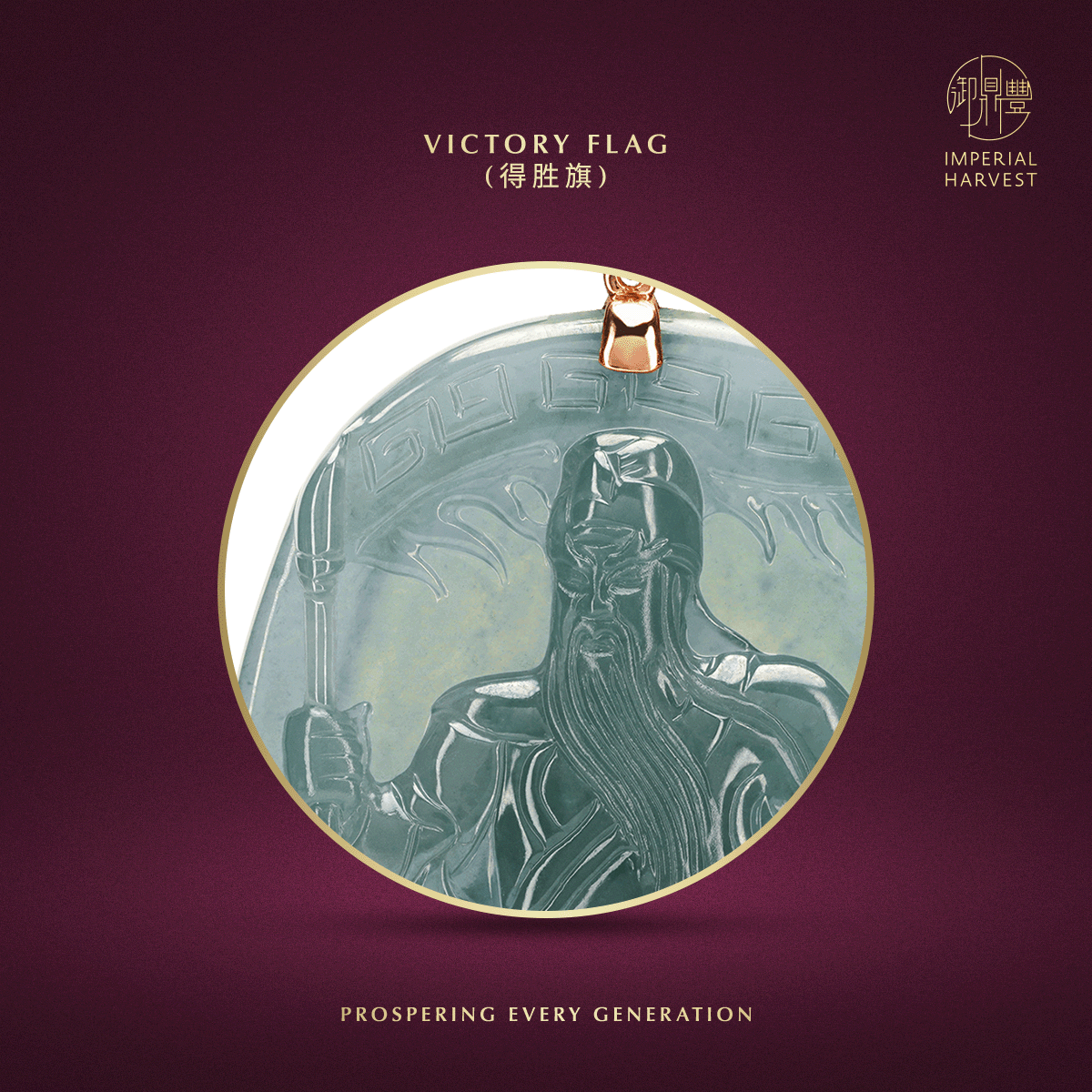 Blog 04.10 Imperial Harvest Fine Jadeite Guan Gong Business God of Wealth Victory Flag