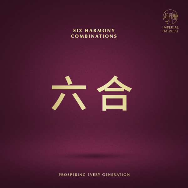 The 12 Earthly Branches (十二地支) - Imperial Harvest