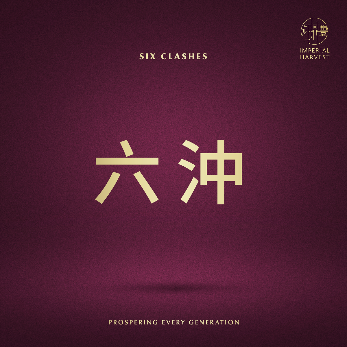 Blog 03.06 The 12 Earthly Branches 十二地支 Six Clashes