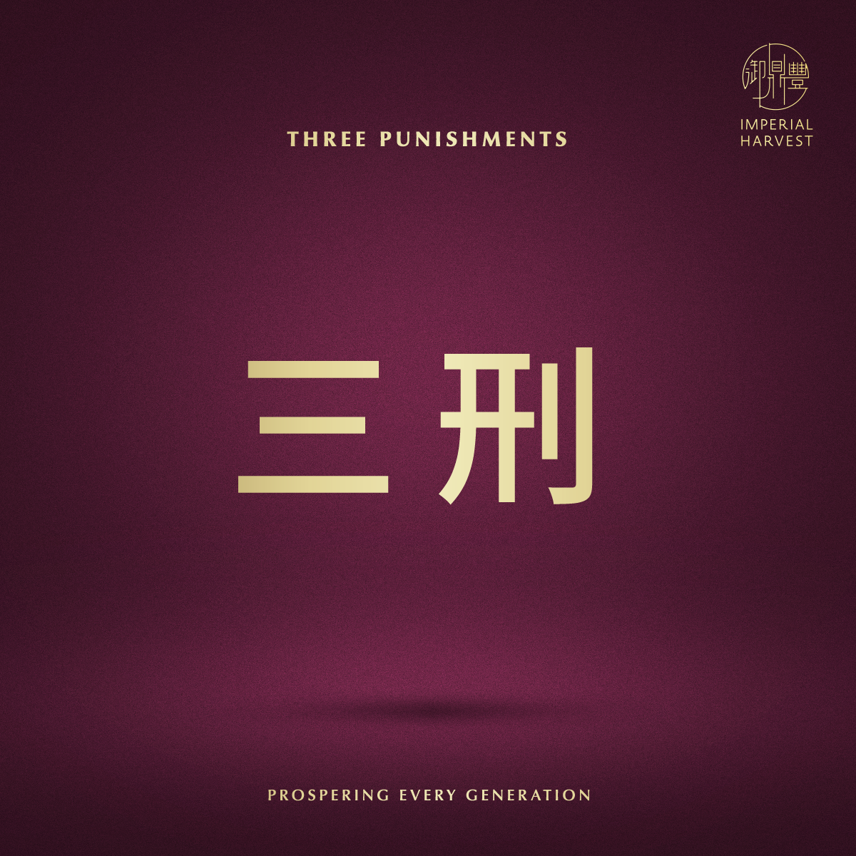 Blog 03.06 The 12 Earthly Branches 十二地支 Three Punishments