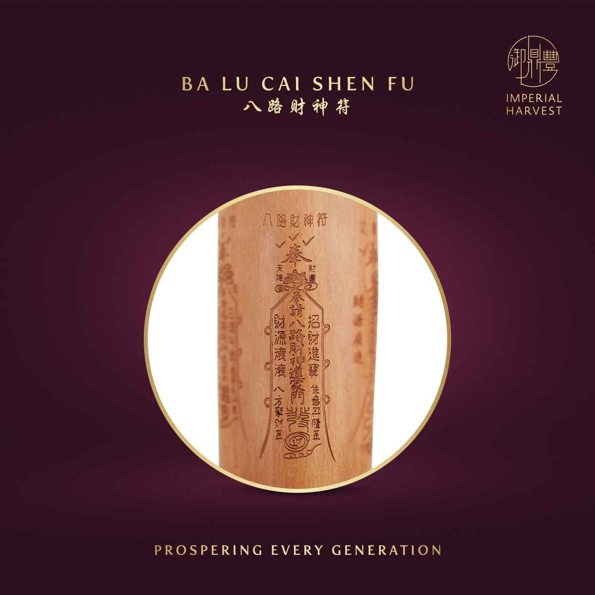 八路财神符 (Ba Lu Cai Shen Fu)