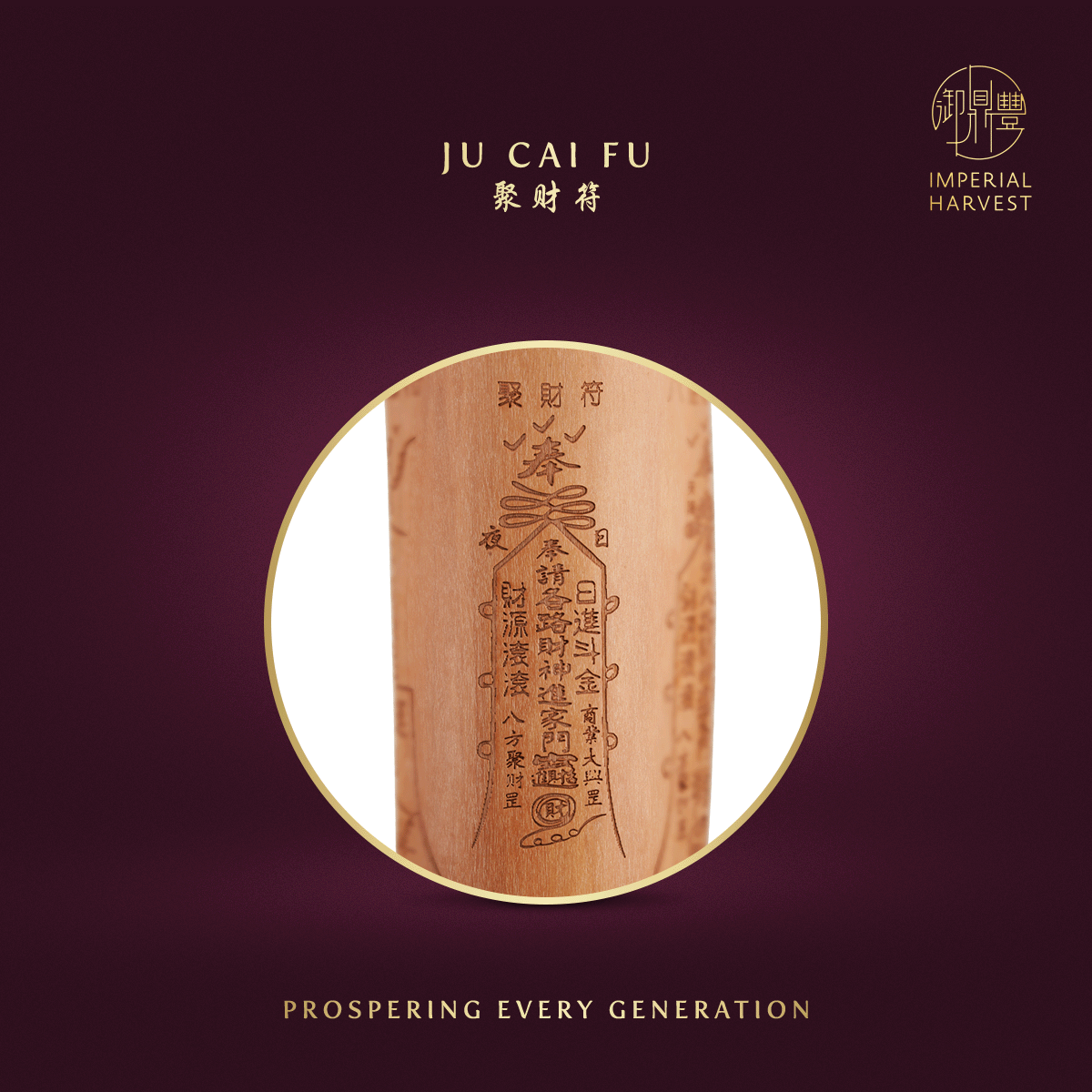 聚财符 (Ju Cai Fu)