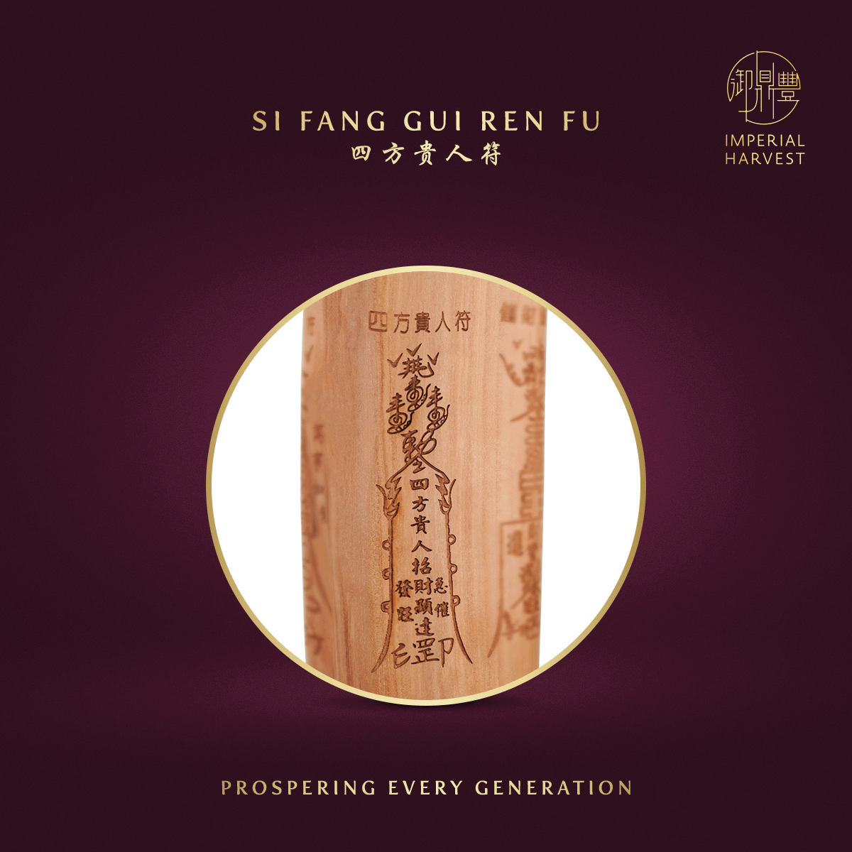 四方贵人符 (Si Fang Gui Ren Fu)