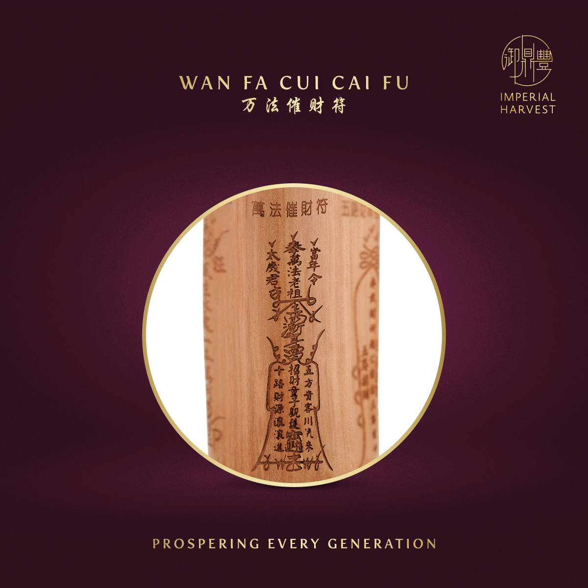 万法催财符 (Wan Fa Cui Cai Fu)