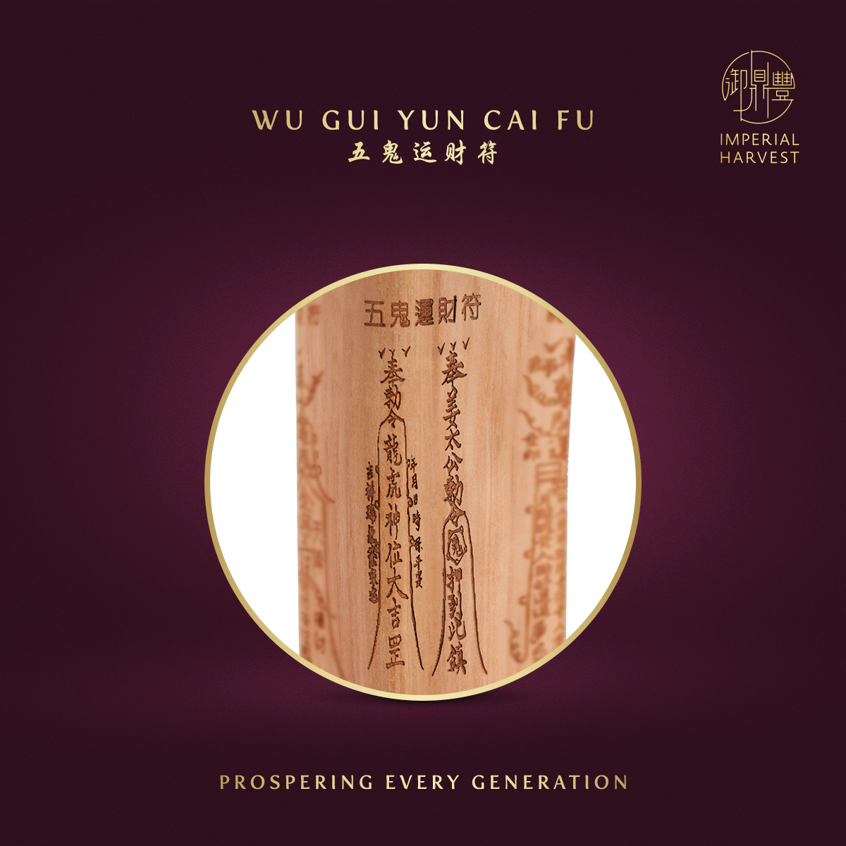 五鬼运财符 (Wu Gui Yun Cai Fu)