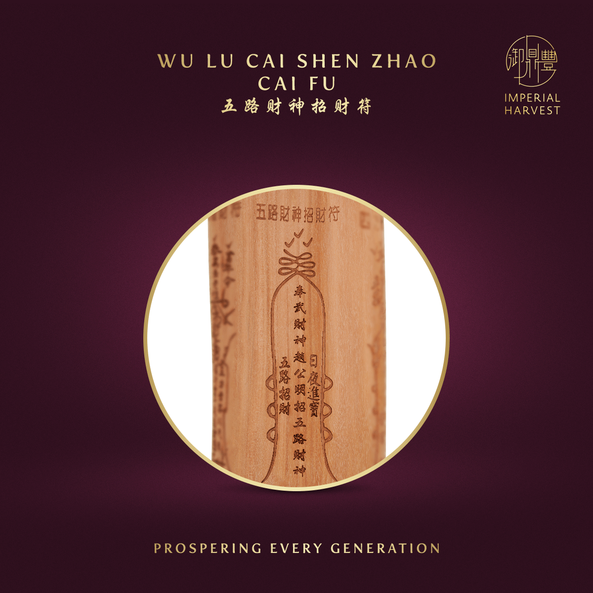 五路财神招财符 (Wu Lu Cai Shen Zhao Cai Fu)
