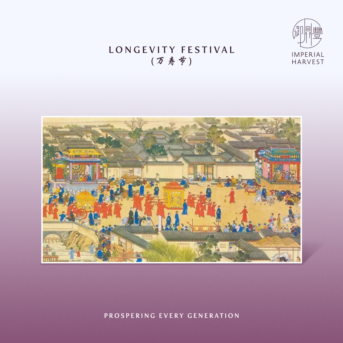 Blog 09.12 Commemorating Emperor Qian Longs Vision of Wealth and Harmony Longevity Festival