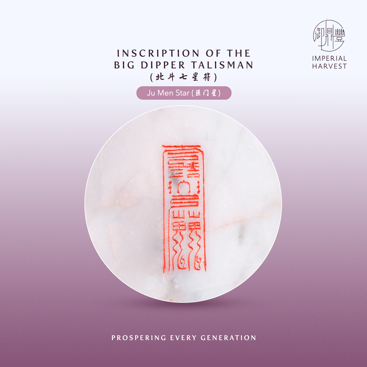 Blog 09.26 History and Heritage of the Imperial White Inkstone Big Dipper Talisman 2 Ju Men