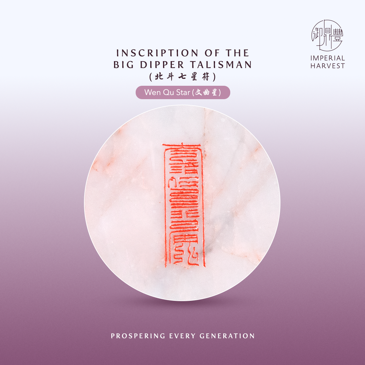 Blog 09.26 History and Heritage of the Imperial White Inkstone Big Dipper Talisman 4 Wen Qu