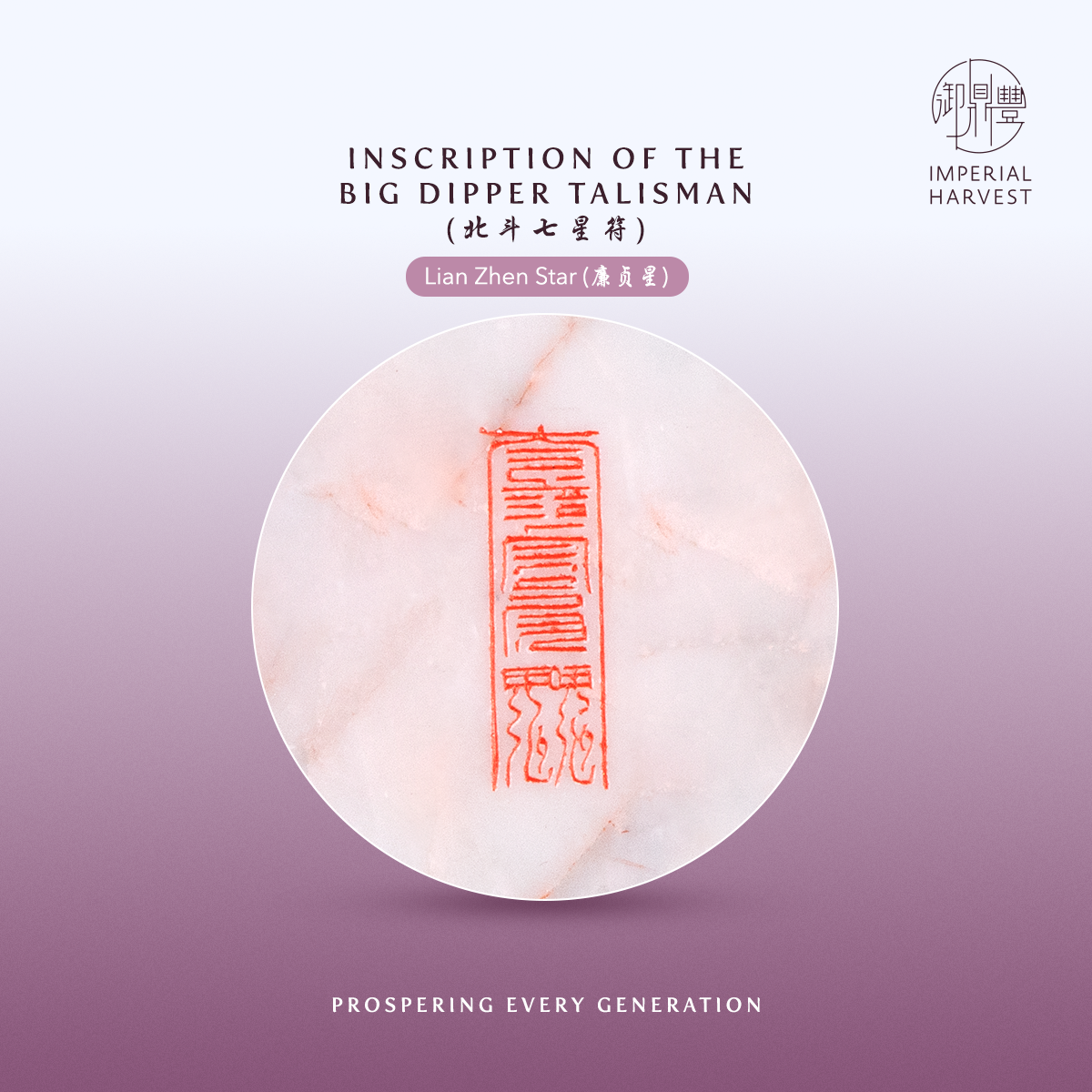 Blog 09.26 History and Heritage of the Imperial White Inkstone Big Dipper Talisman 5 Lian Zhen