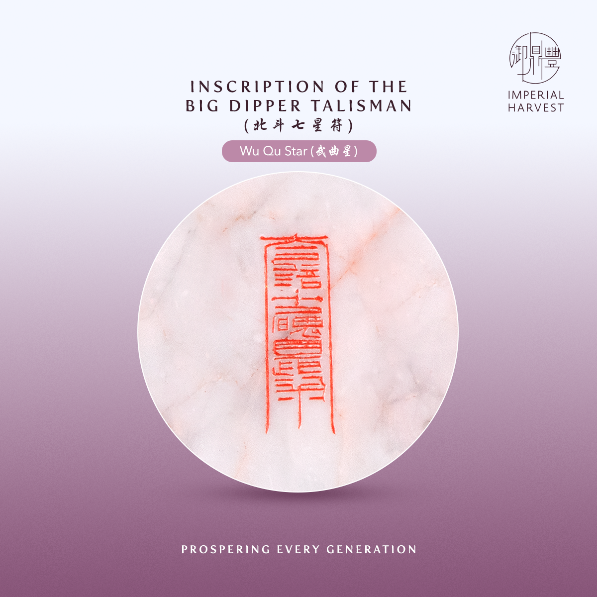 Blog 09.26 History and Heritage of the Imperial White Inkstone Big Dipper Talisman 6 Wu Qu