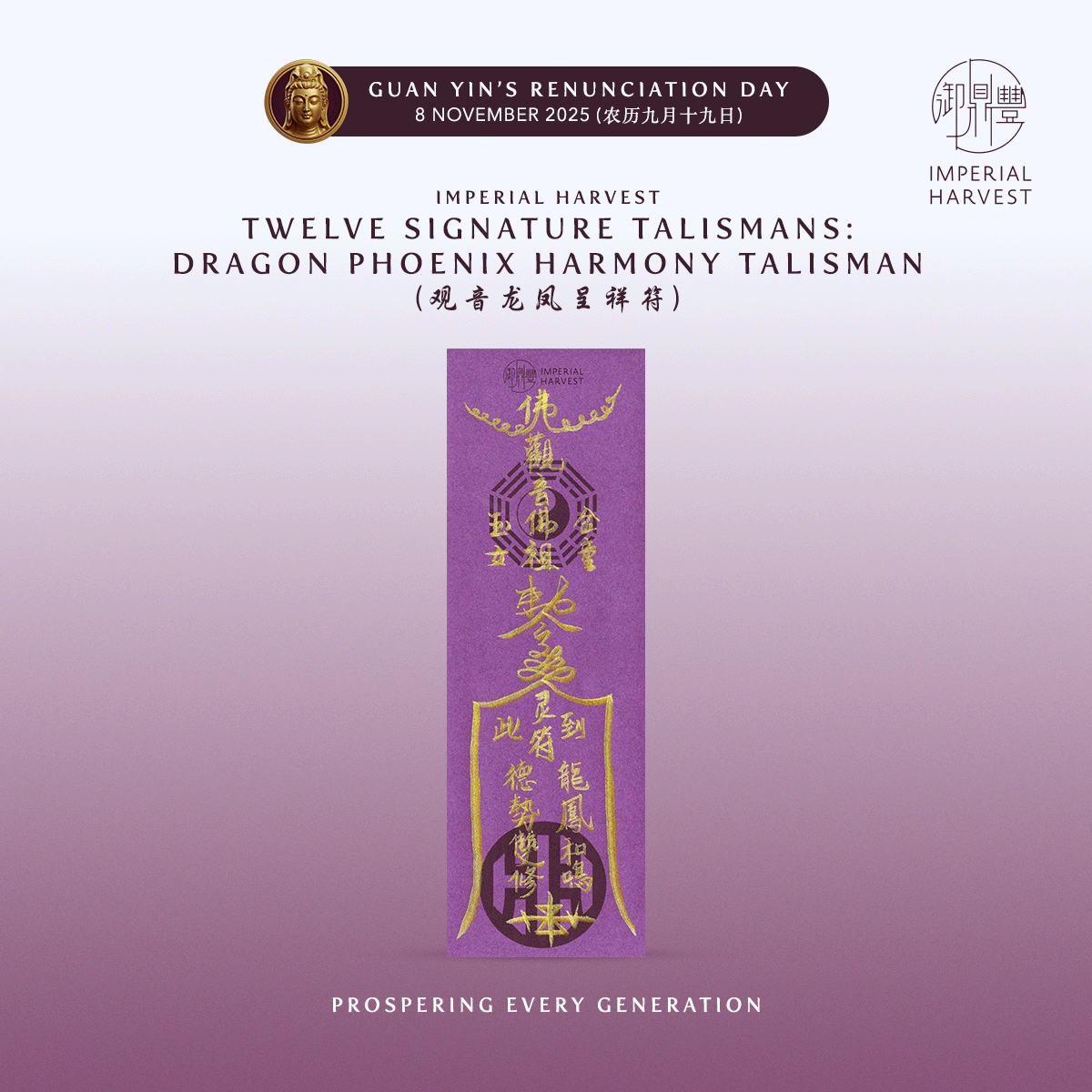 Blog 10.17 GUAN YINS RENUNCIATION BLESSING RITUAL 2025 Talisman 10