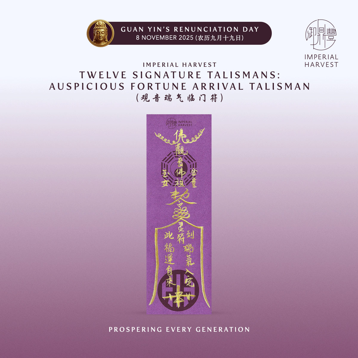 Blog 10.17 GUAN YINS RENUNCIATION BLESSING RITUAL 2025 Talisman 11