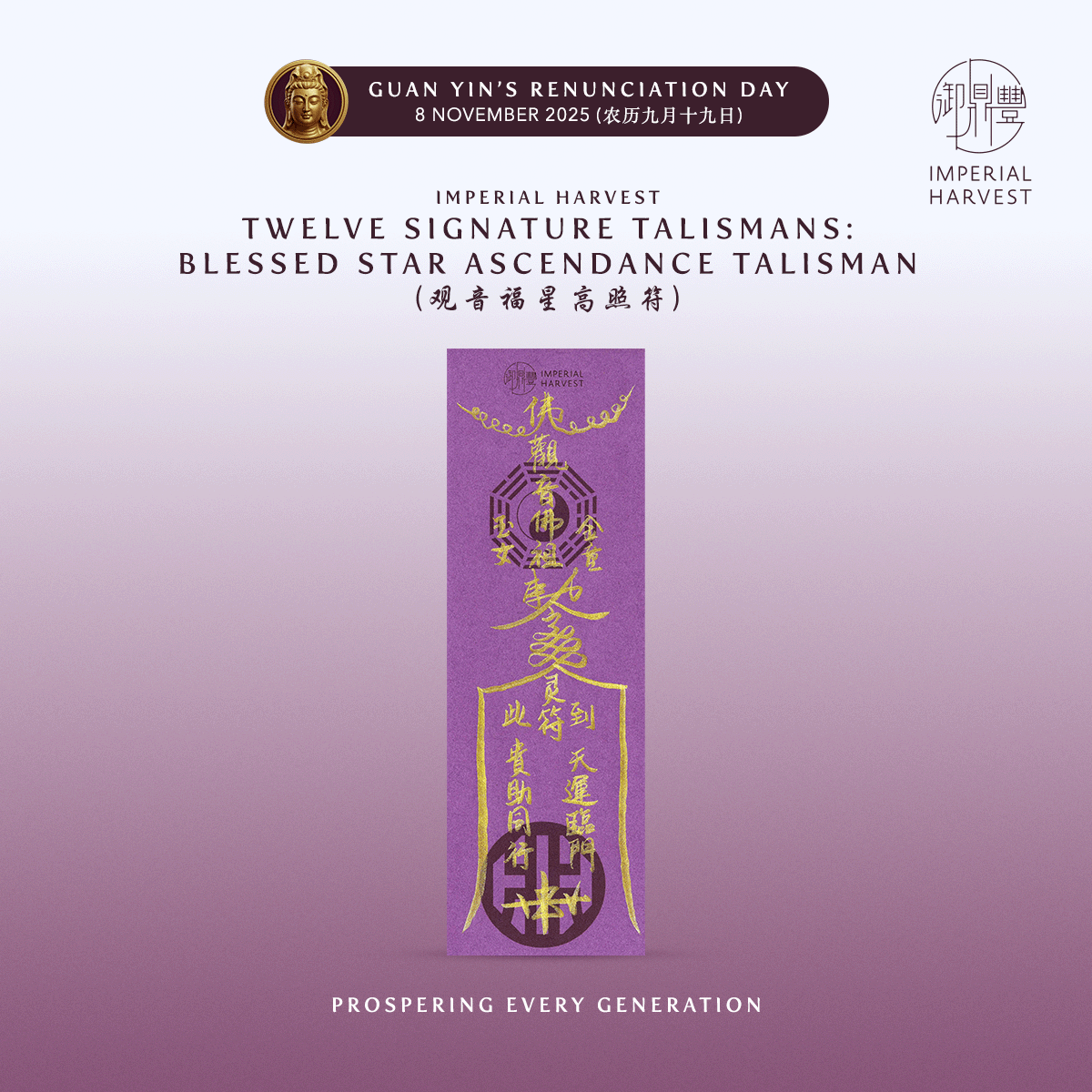 Blog 10.17 GUAN YINS RENUNCIATION BLESSING RITUAL 2025 Talisman 2