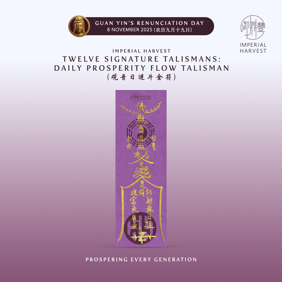 Blog 10.17 GUAN YINS RENUNCIATION BLESSING RITUAL 2025 Talisman 3