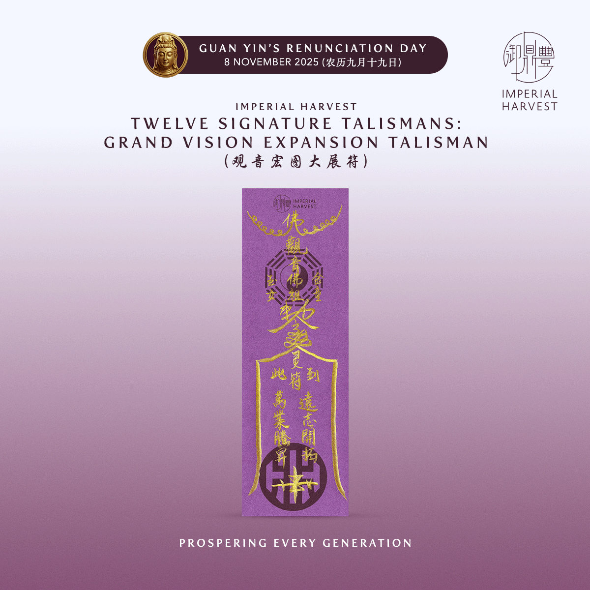 Blog 10.17 GUAN YINS RENUNCIATION BLESSING RITUAL 2025 Talisman 4