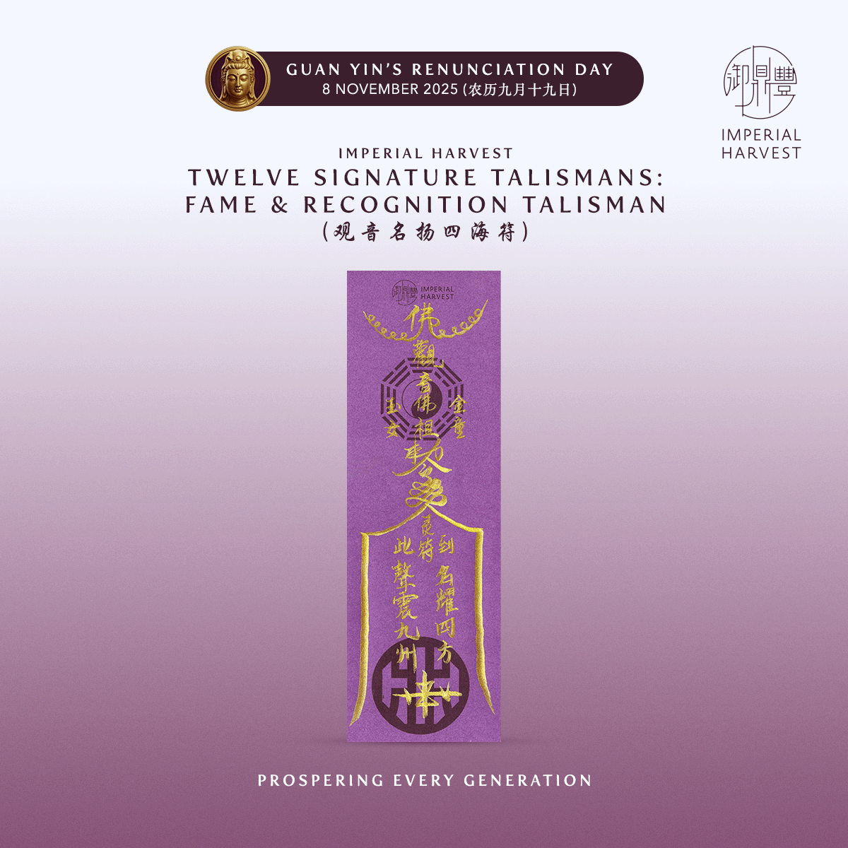 Blog 10.17 GUAN YINS RENUNCIATION BLESSING RITUAL 2025 Talisman 5