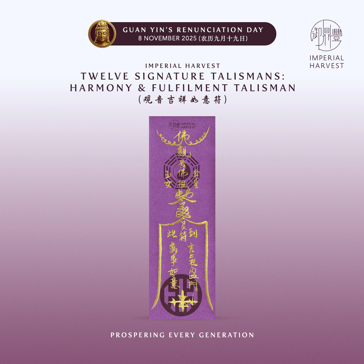 Blog 10.17 GUAN YINS RENUNCIATION BLESSING RITUAL 2025 Talisman 7