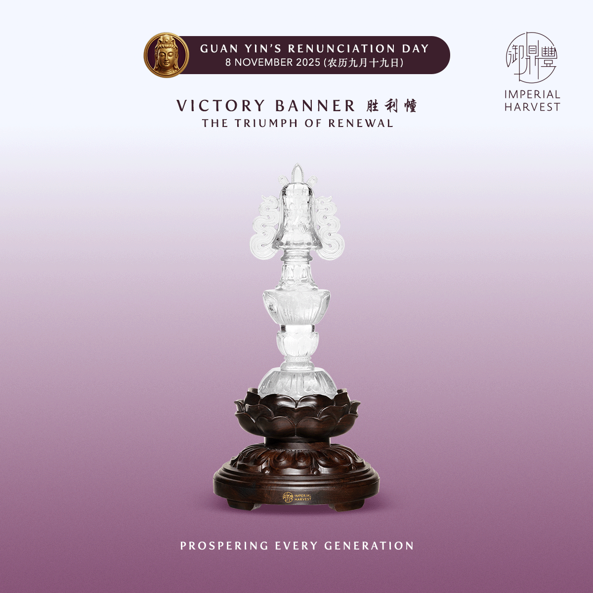 Blog 10.17 Guan Yins Eight Sacred Treasures Victory Banner