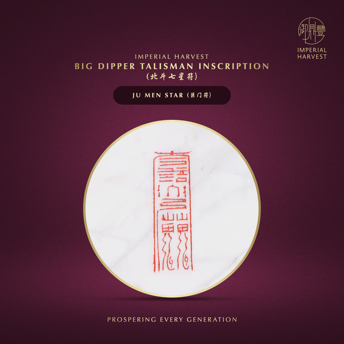 Blog 01.09 Imperial Harvest White Inkstone – Wall of China Edition Ju Men Star