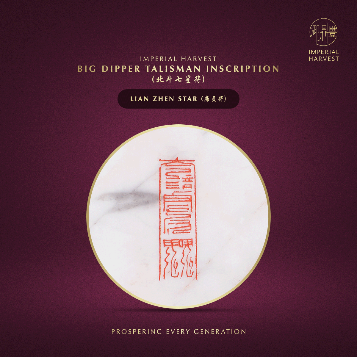 Blog 01.09 Imperial Harvest White Inkstone – Wall of China Edition Lian Zhen Star