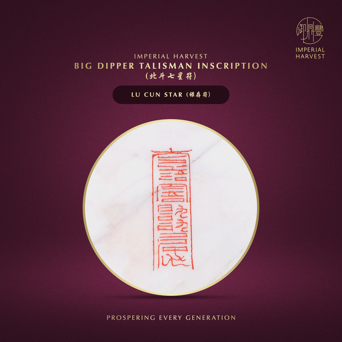 Blog 01.09 Imperial Harvest White Inkstone – Wall of China Edition Lu Cun Star