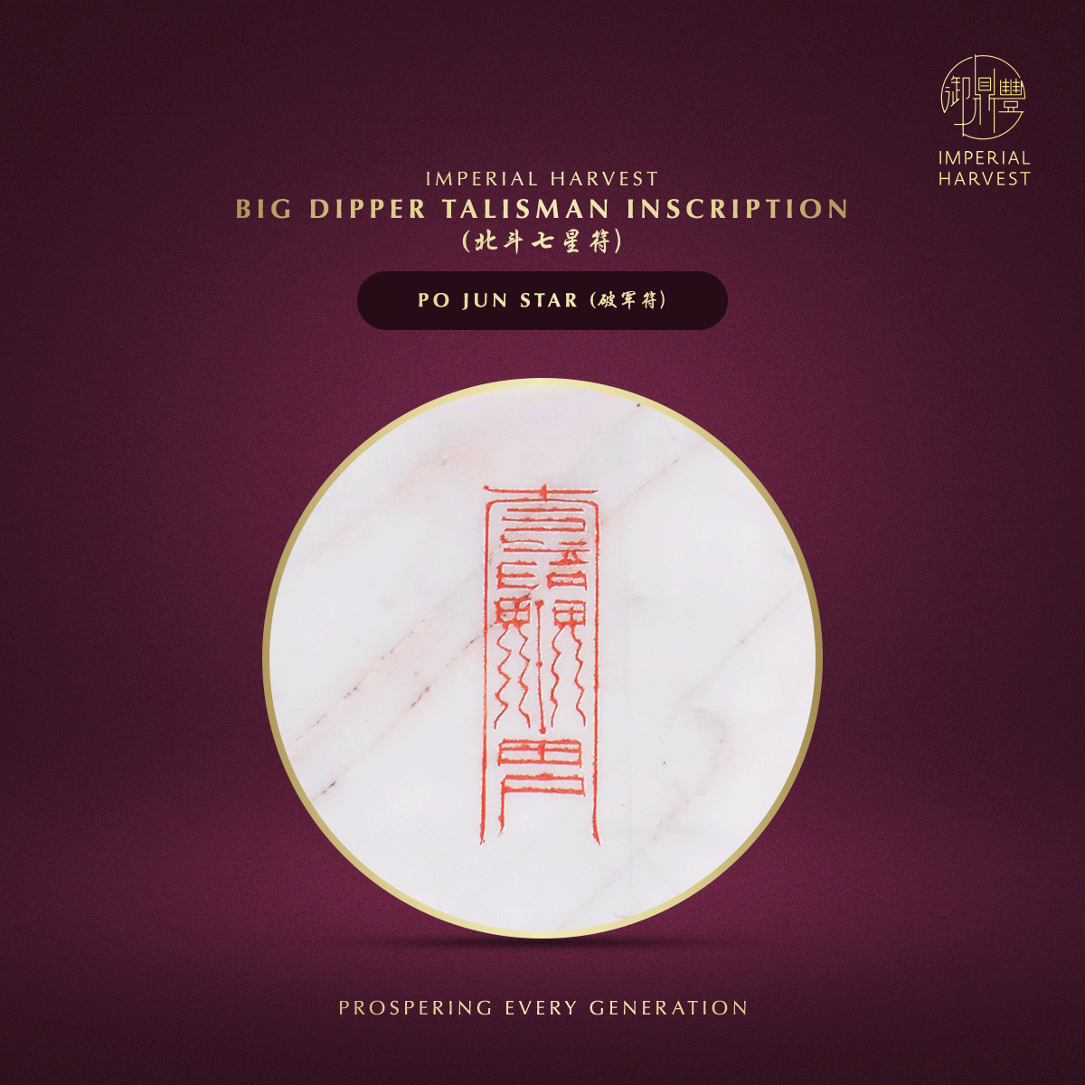 Blog 01.09 Imperial Harvest White Inkstone – Wall of China Edition Po Jun Star