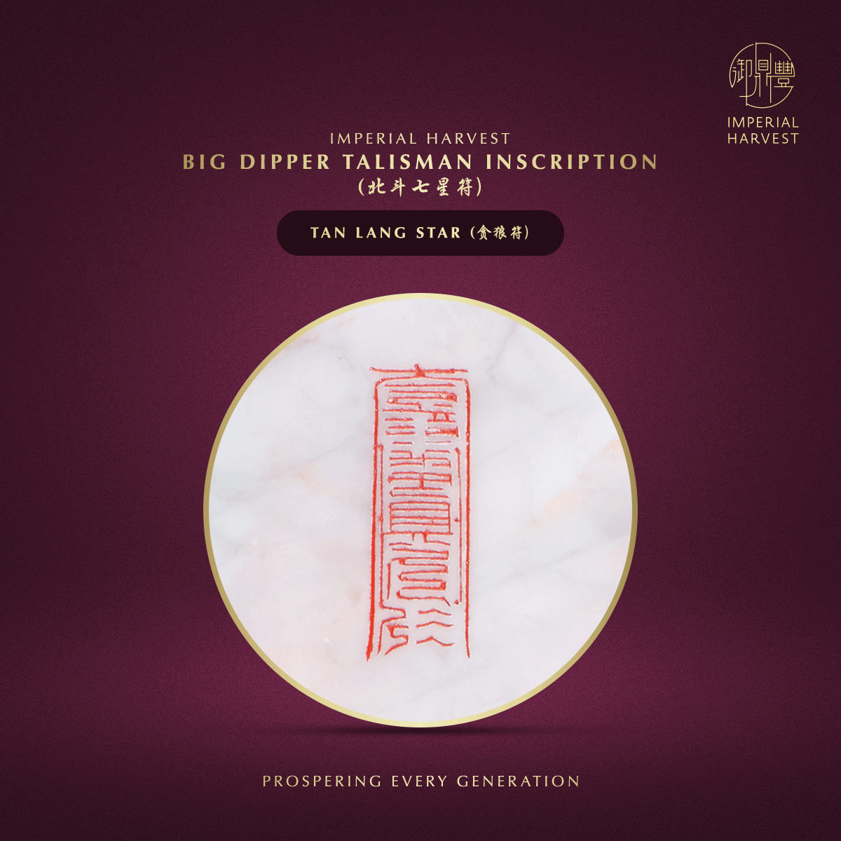 Blog 01.09 Imperial Harvest White Inkstone – Wall of China Edition Tan Lang Star