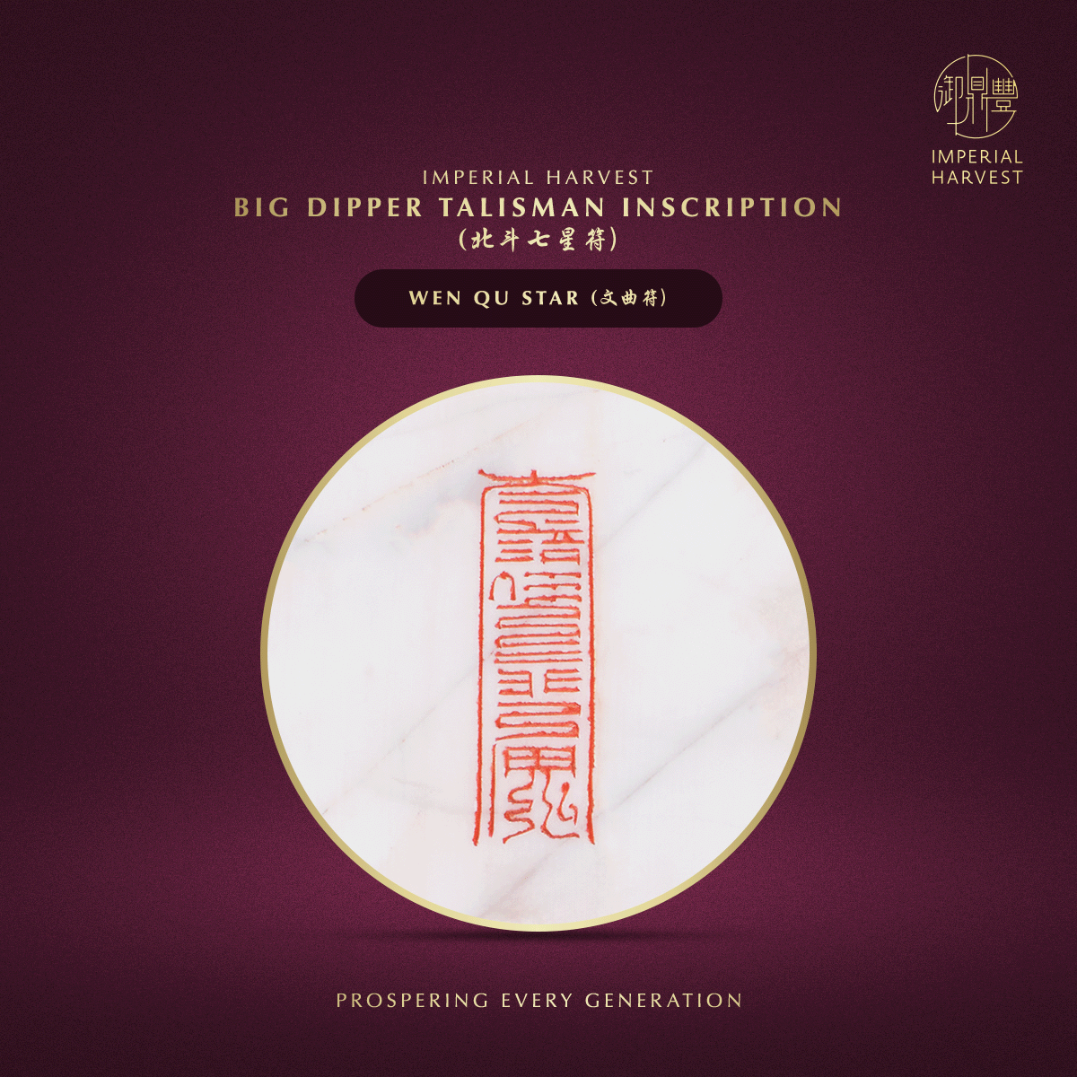 Blog 01.09 Imperial Harvest White Inkstone – Wall of China Edition Wen Qu star