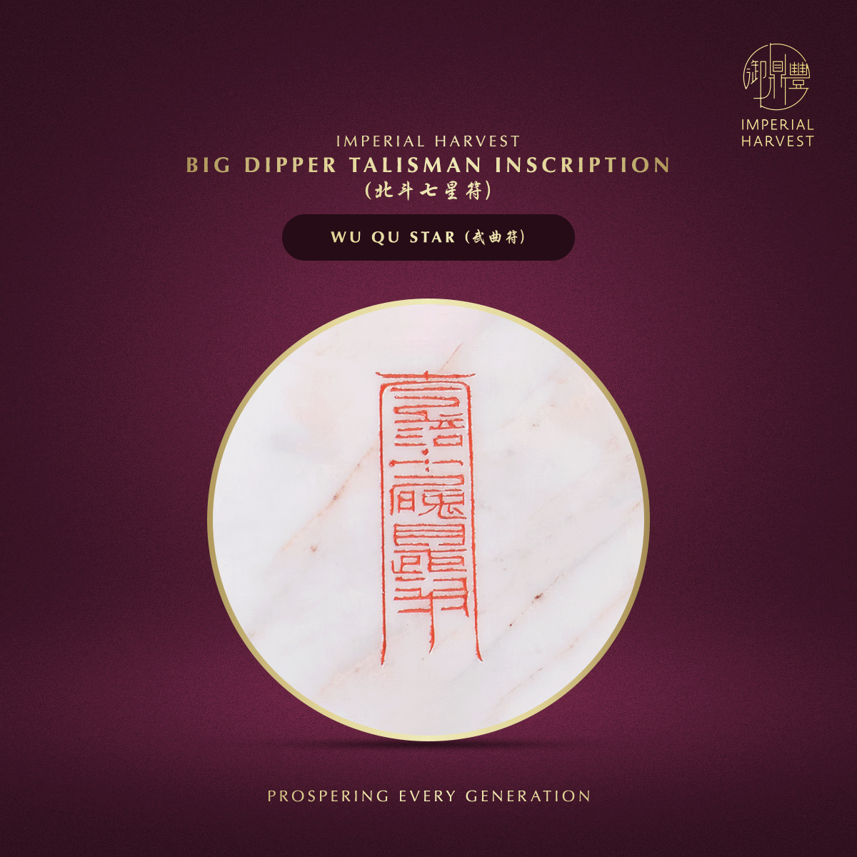 Blog 01.09 Imperial Harvest White Inkstone – Wall of China Edition Wu Qu Star