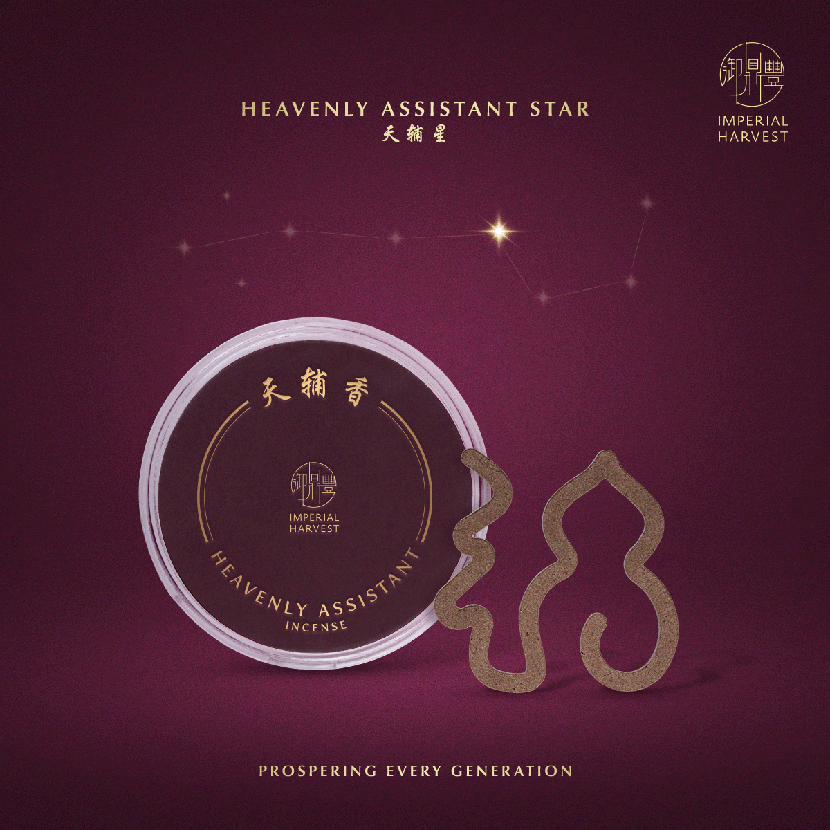 Blog 01.30 Imperial Harvest Big Dipper Constellation Incense Heavenly Assistant