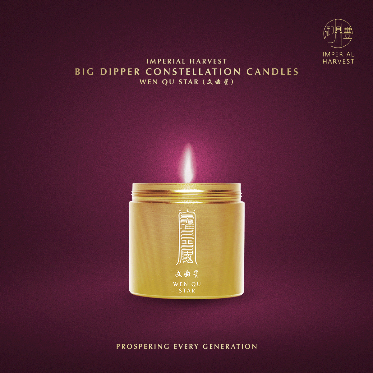 Blog_02.06_Imperial Harvest Big Dipper Constellation Candles_Wen Qu Star Blog 02.06 Imperial Harvest Big Dipper Constellation Candles Wen Qu Star