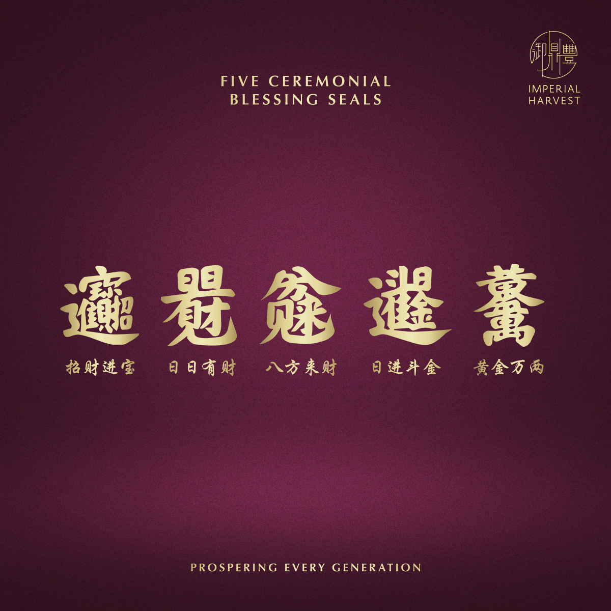 Blog 03.06 The Five Harvests Imperial Collections Born from the Triumphant Arrival Ceremonial Anchor Imperial Dragon Coin Seals