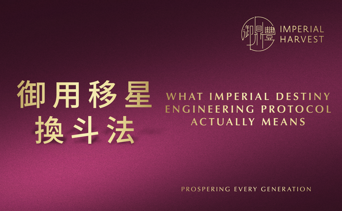 What Imperial Destiny Engineering Protocol (御用移星換斗法) Actually Means