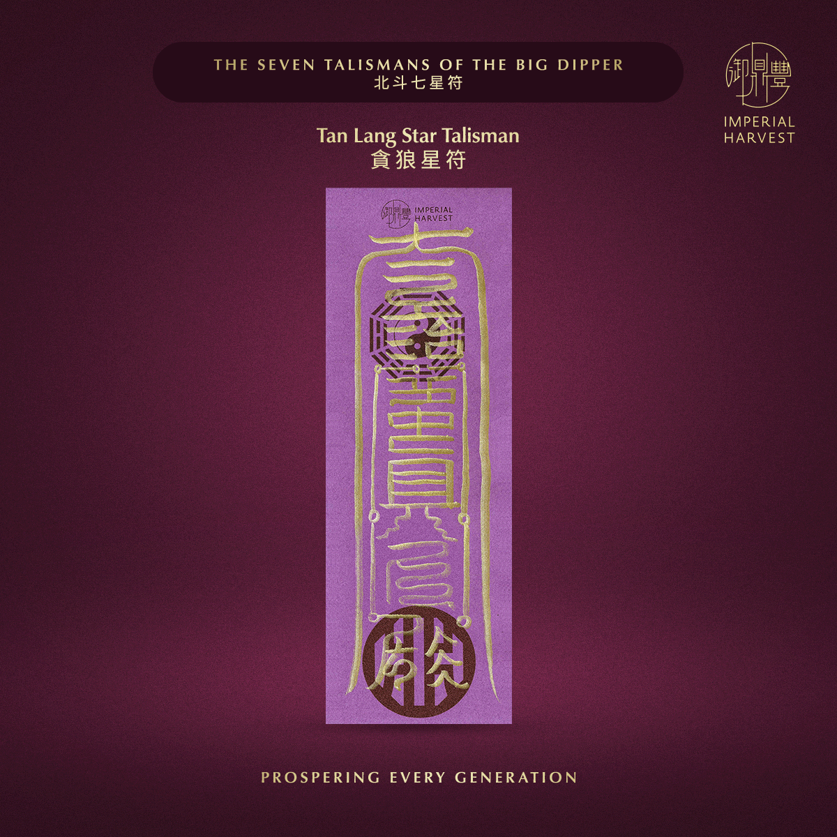 Blog_04.24_The 54-Talisman Consecration Protocol of Grand Master David Goh_Talisman_Big Dipper 1 Blog 04.24 The 54 Talisman Consecration Protocol of Grand Master David Goh Talisman Big Dipper 1 1