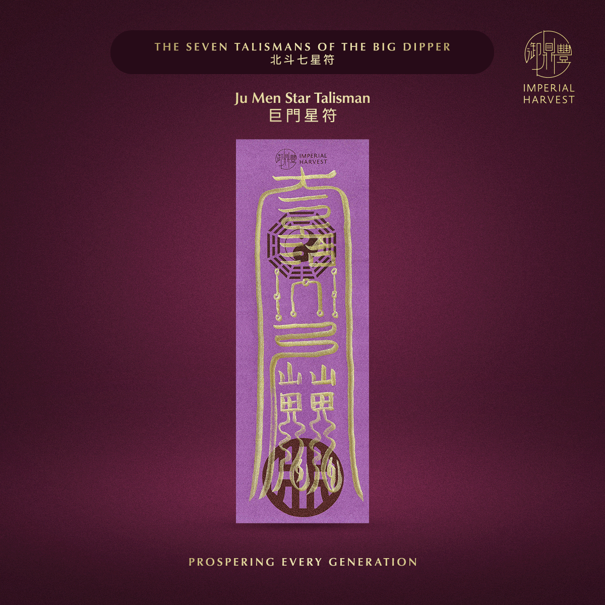 Blog_04.24_The 54-Talisman Consecration Protocol of Grand Master David Goh_Talisman_Big Dipper 2 Blog 04.24 The 54 Talisman Consecration Protocol of Grand Master David Goh Talisman Big Dipper 2 1