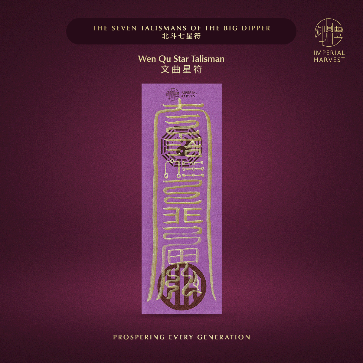 Blog_04.24_The 54-Talisman Consecration Protocol of Grand Master David Goh_Talisman_Big Dipper 4 Blog 04.24 The 54 Talisman Consecration Protocol of Grand Master David Goh Talisman Big Dipper 4 1