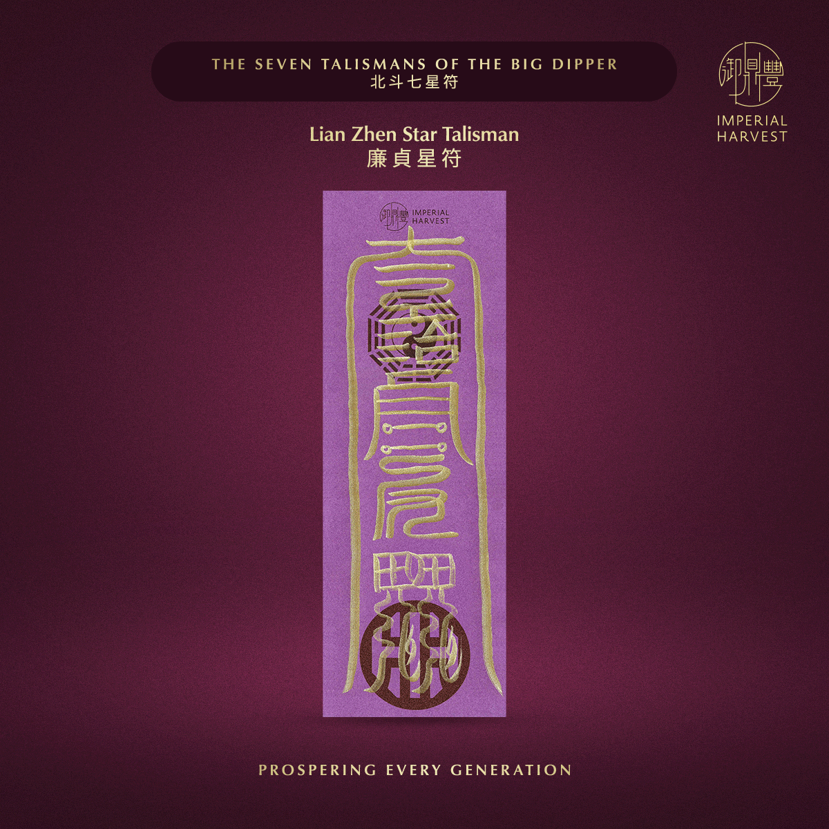 Blog_04.24_The 54-Talisman Consecration Protocol of Grand Master David Goh_Talisman_Big Dipper 5 Blog 04.24 The 54 Talisman Consecration Protocol of Grand Master David Goh Talisman Big Dipper 5 1