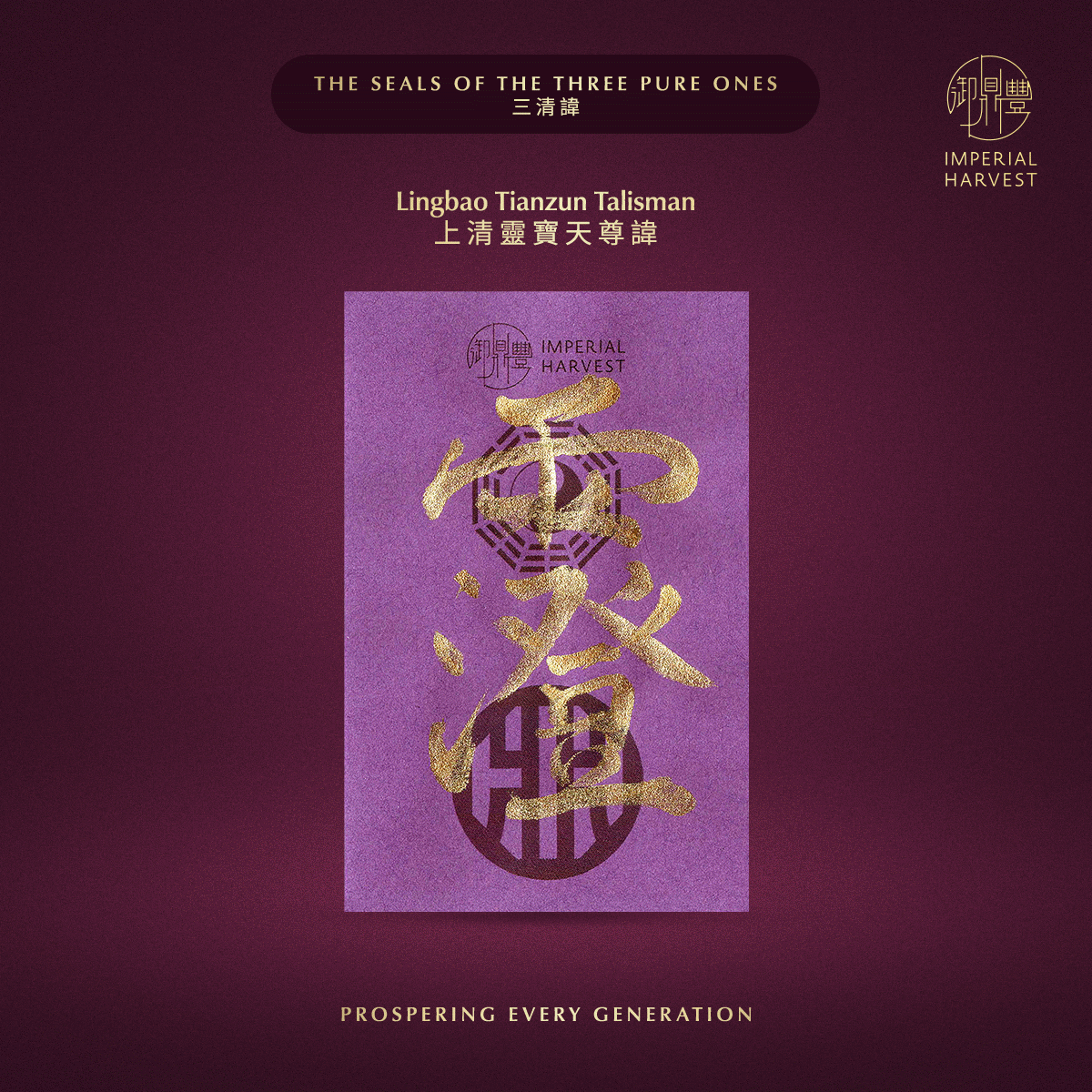 Blog_04.24_The 54-Talisman Consecration Protocol of Grand Master David Goh_Talisman_Three Pure Ones 2-1 Blog 04.24 The 54 Talisman Consecration Protocol of Grand Master David Goh Talisman Three Pure Ones 2 1 1