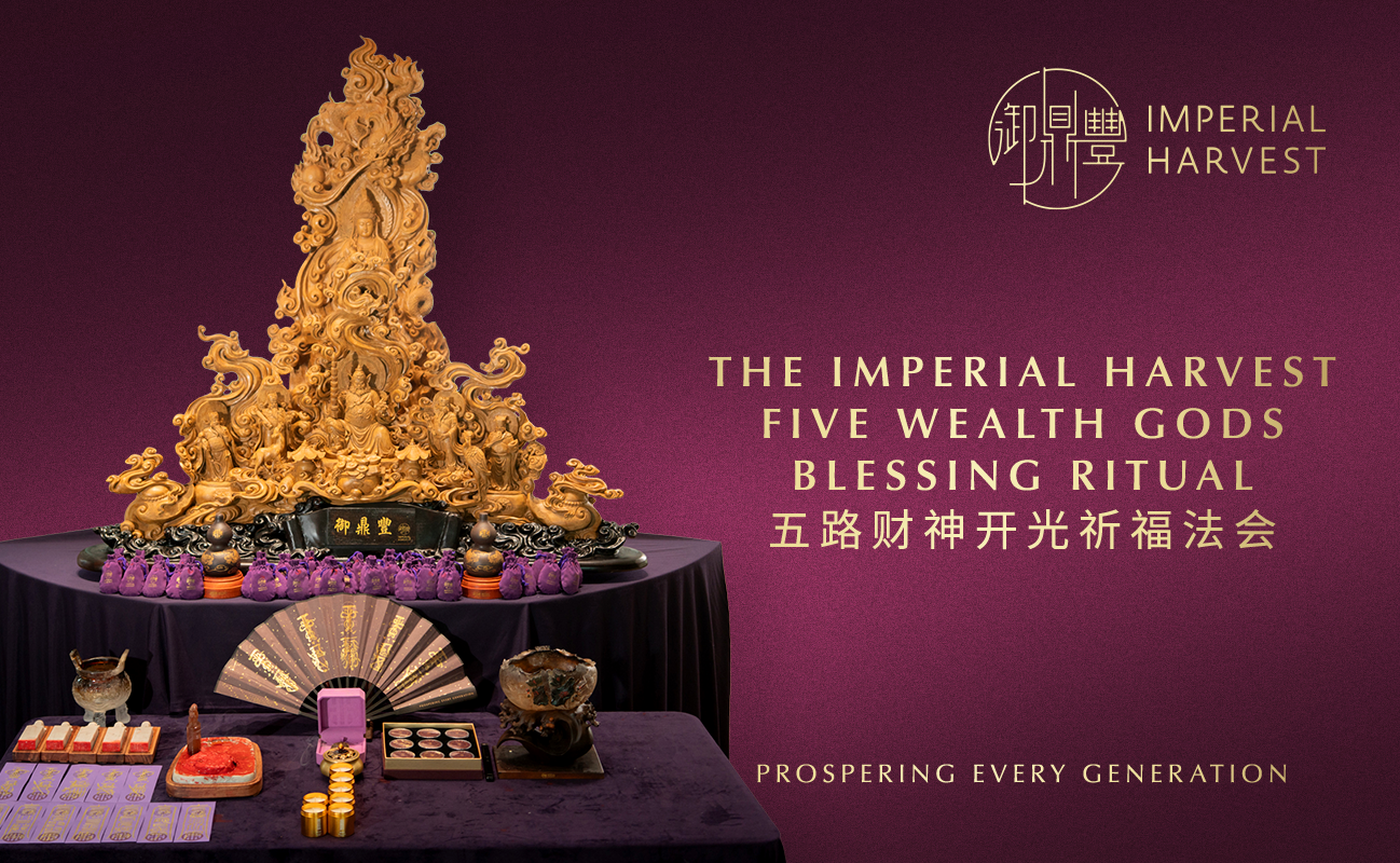 The Imperial Harvest Five Wealth Gods Blessing Ritual (五路财神开光祈福法会)