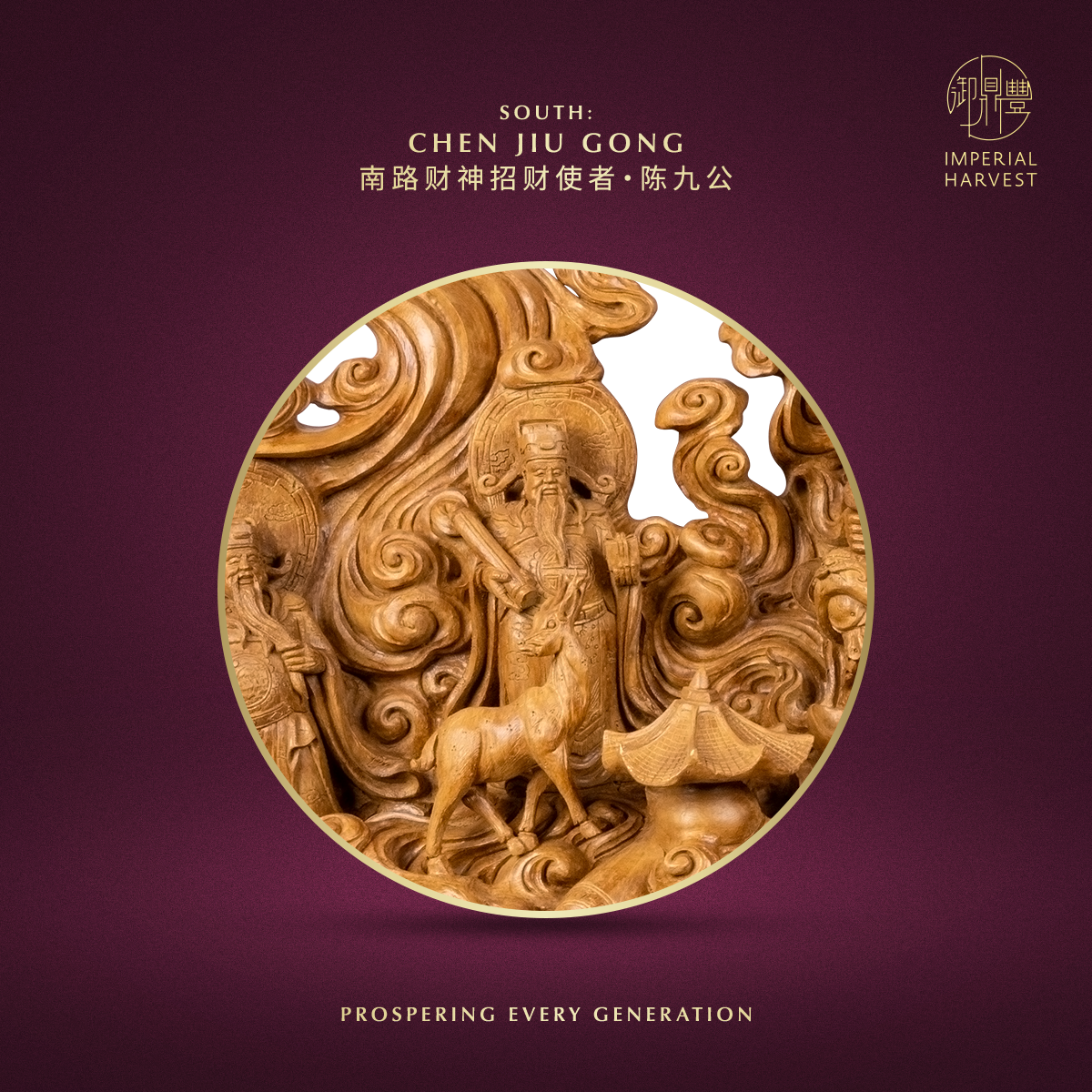 Blog 04.24 The Imperial Harvest Five Wealth Gods Blessing Ritual Chen Jiu Gong