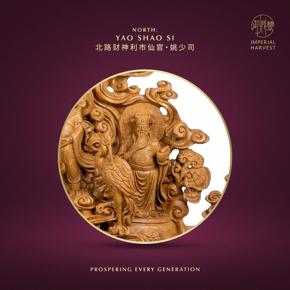 Blog 04.24 The Imperial Harvest Five Wealth Gods Blessing Ritual Yao Shao Si