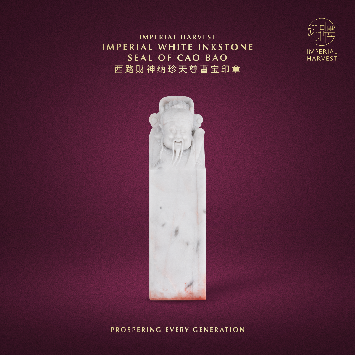 Blog 04.30 The Imperial Harvest Imperial White Inkstone Five Wealth Gods Seals 5WG Seals Cao Bao