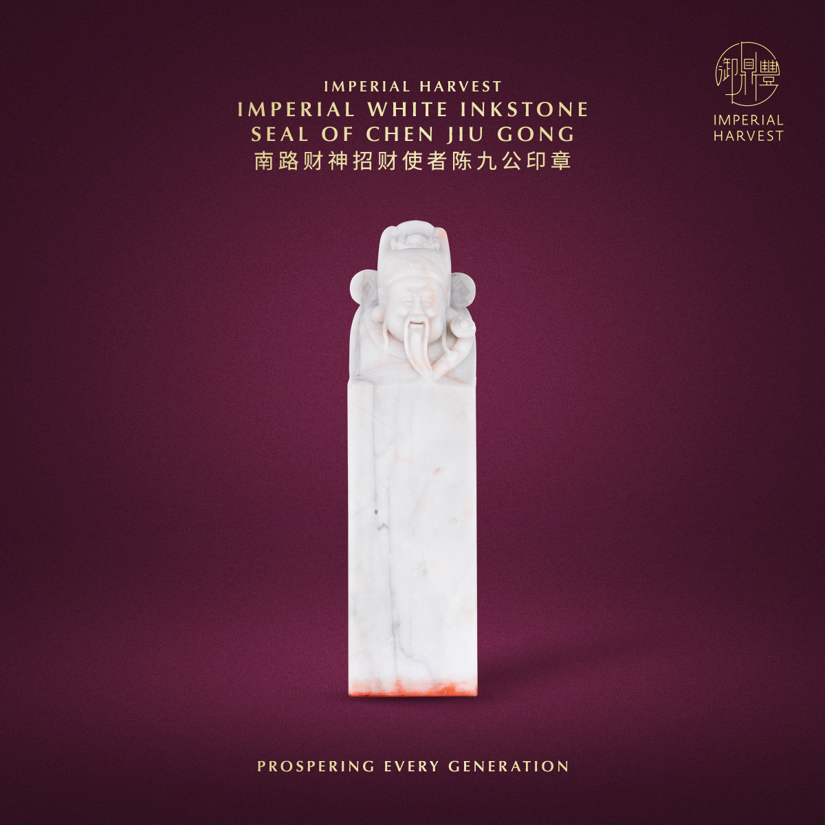 Blog 04.30 The Imperial Harvest Imperial White Inkstone Five Wealth Gods Seals 5WG Seals Chen Jiu Gong
