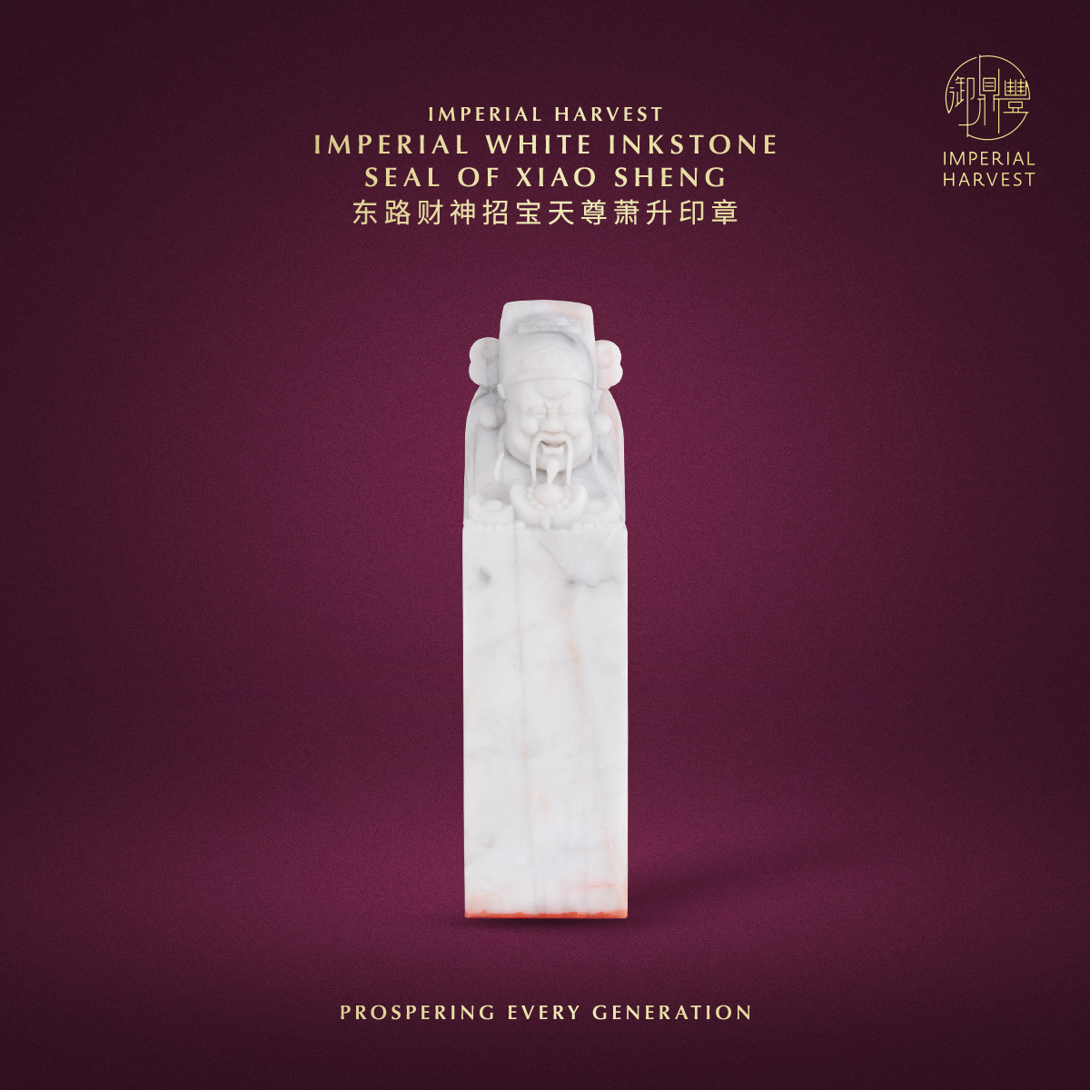 Blog 04.30 The Imperial Harvest Imperial White Inkstone Five Wealth Gods Seals 5WG Seals Xiao Sheng