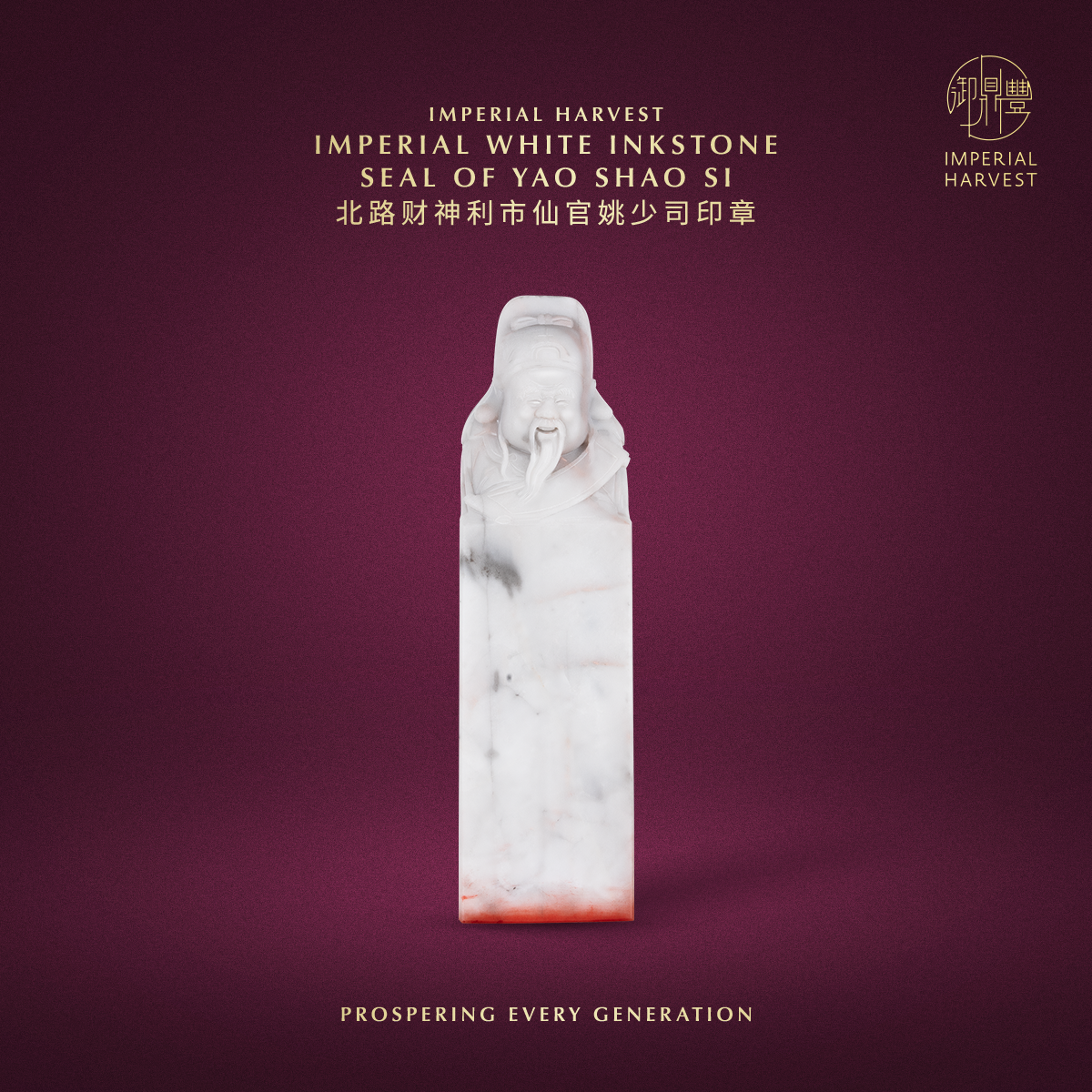 Blog 04.30 The Imperial Harvest Imperial White Inkstone Five Wealth Gods Seals 5WG Seals Yap Shao Si