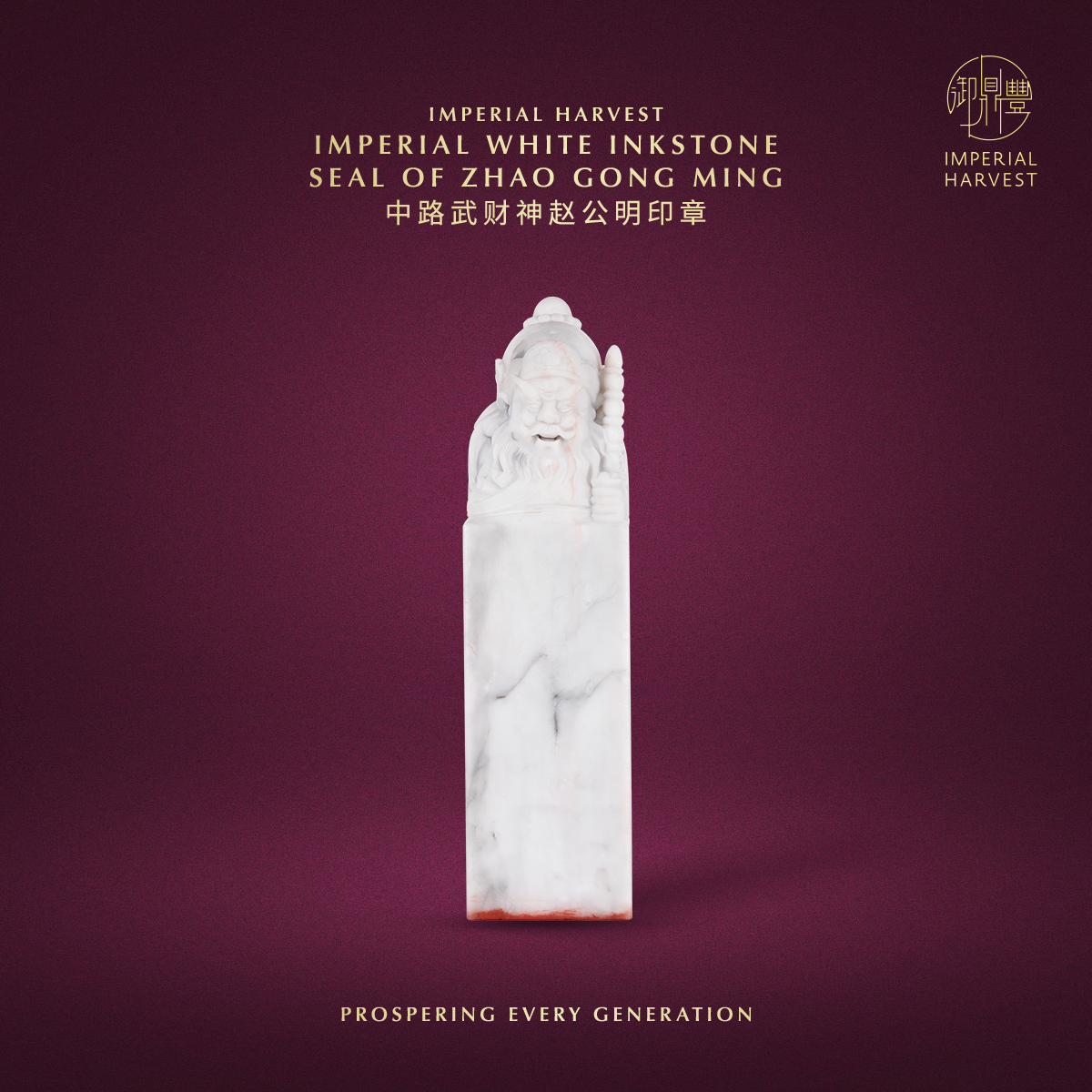 Blog 04.30 The Imperial Harvest Imperial White Inkstone Five Wealth Gods Seals 5WG Seals Zhao Gong Ming