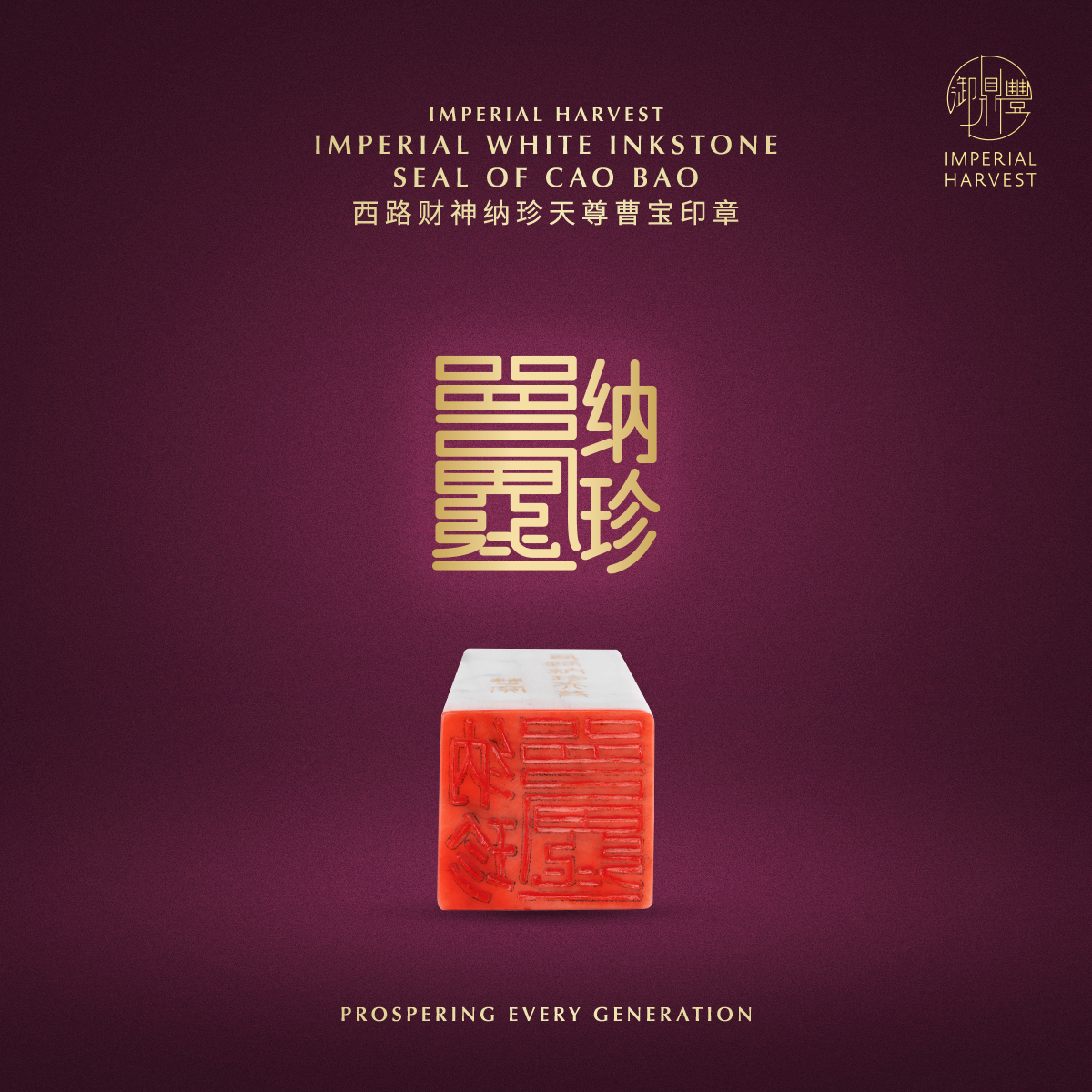 Blog 04.30 The Imperial Harvest Imperial White Inkstone Five Wealth Gods Seals Seal of Cao Bao 1
