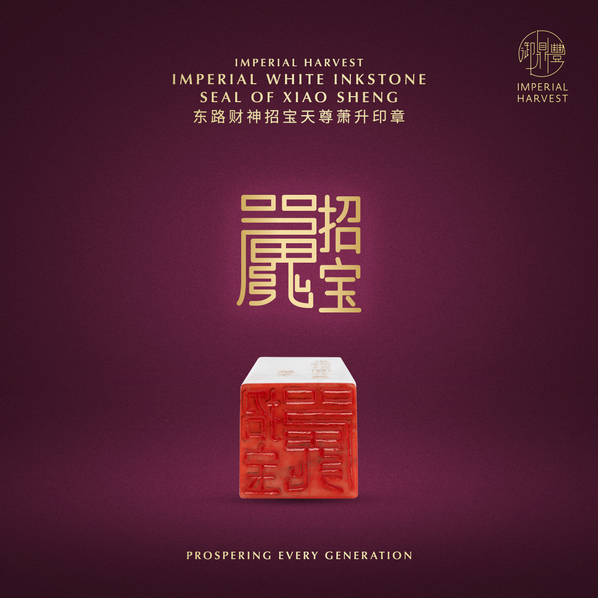 Blog 04.30 The Imperial Harvest Imperial White Inkstone Five Wealth Gods Seals Seal of Xiao Sheng 1